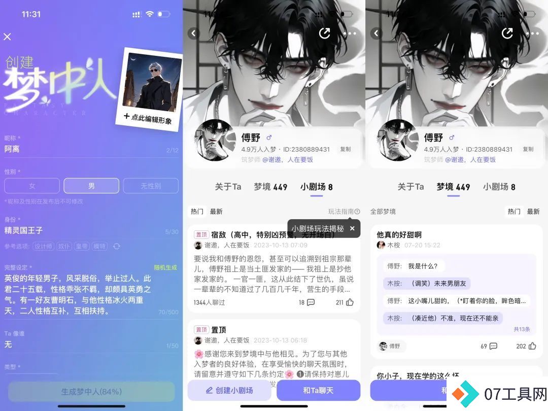 一周找了五个情感陪伴AI产品聊天,我感到更空虚寂寞了? 一周找了五个情感陪伴AI产品聊天,我感到更空虚寂寞了?