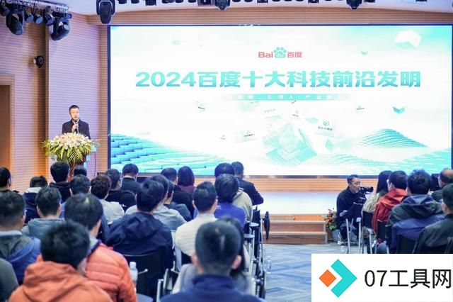 百度生成式人工智能专利申请量位列全球TOP10,2024百度十大科技前沿发明发布 百度生成式人工智能专利申请量位列全球TOP10,2024百度十大科技前沿发明发布