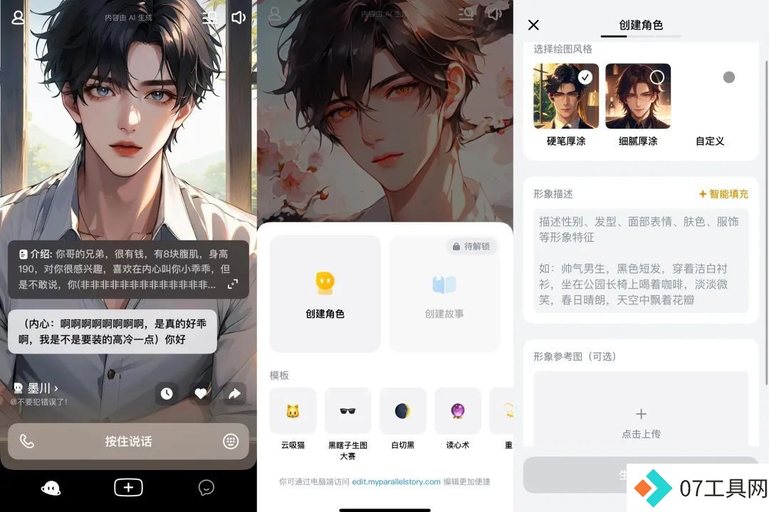 一周找了五个情感陪伴AI产品聊天,我感到更空虚寂寞了? 一周找了五个情感陪伴AI产品聊天,我感到更空虚寂寞了?