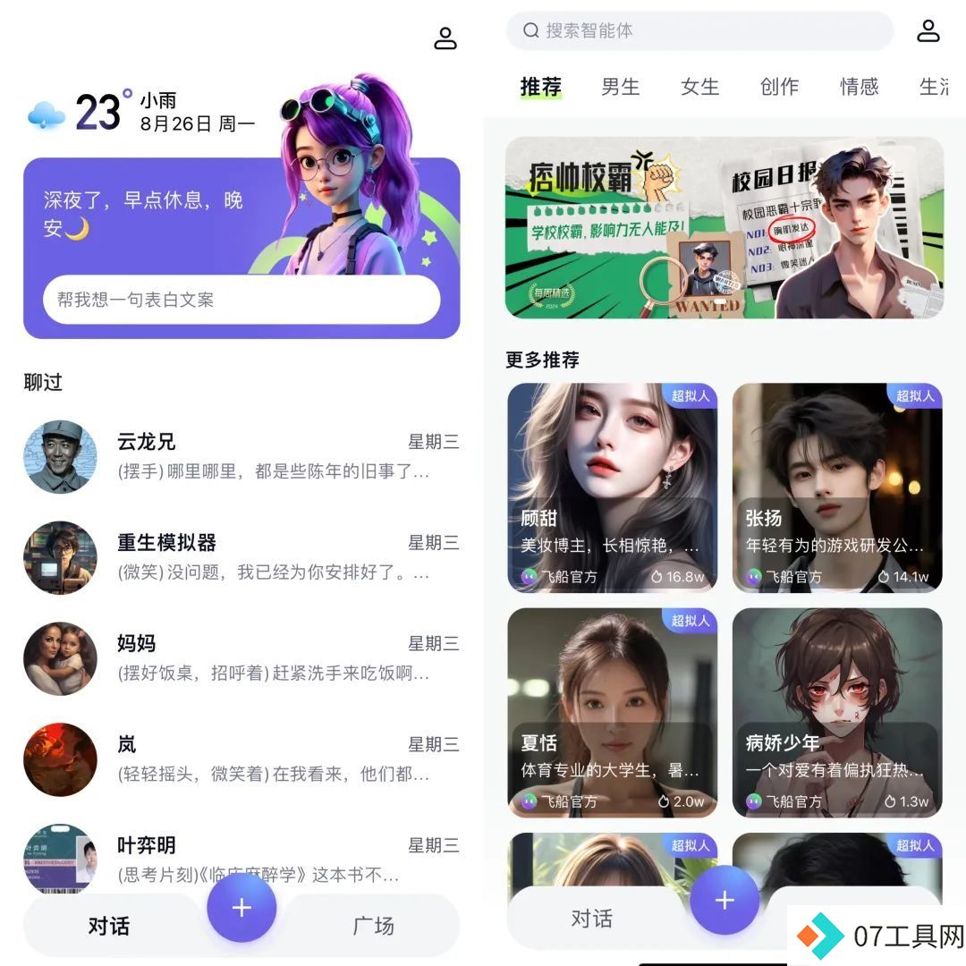 一周找了五个情感陪伴AI产品聊天,我感到更空虚寂寞了? 一周找了五个情感陪伴AI产品聊天,我感到更空虚寂寞了?