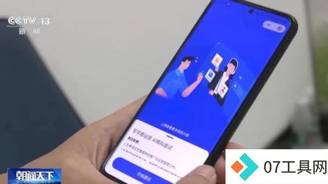 AI简历、模拟面试……人工智能轻松实现精准匹配岗位 AI简历、模拟面试……人工智能轻松实现精准匹配岗位