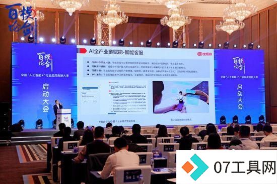 首届全国“人工智能+”行业应用创新大赛在蓉启动 首届全国“人工智能+”行业应用创新大赛在蓉启动