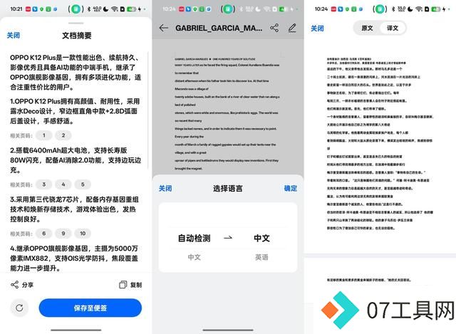 ColorOS 15 AI功能体验:小布升级成为系统级AI交互平台 ColorOS 15 AI功能体验:小布升级成为系统级AI交互平台
