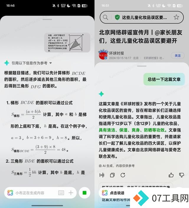 ColorOS 15 AI功能体验:小布升级成为系统级AI交互平台 ColorOS 15 AI功能体验:小布升级成为系统级AI交互平台