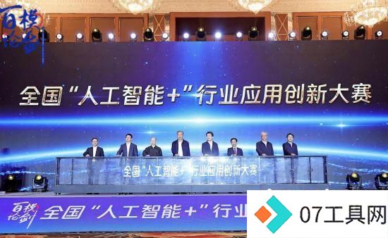 首届全国“人工智能+”行业应用创新大赛在蓉启动 首届全国“人工智能+”行业应用创新大赛在蓉启动