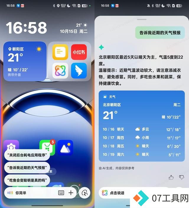ColorOS 15 AI功能体验:小布升级成为系统级AI交互平台 ColorOS 15 AI功能体验:小布升级成为系统级AI交互平台