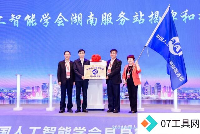 具身智能前沿论坛在湘举行 中国人工智能学会湖南服务站揭牌 具身智能前沿论坛在湘举行 中国人工智能学会湖南服务站揭牌