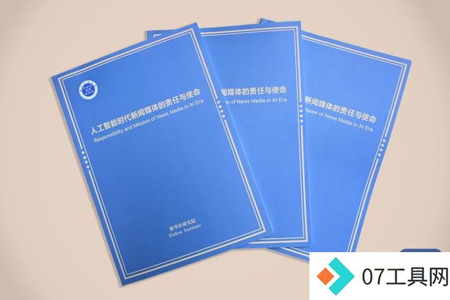 《人工智能时代新闻媒体的责任与使命》智库报告在第六届世界媒体峰会发布 《人工智能时代新闻媒体的责任与使命》智库报告在第六届世界媒体峰会发布