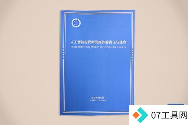 《人工智能时代新闻媒体的责任与使命》智库报告在第六届世界媒体峰会发布 《人工智能时代新闻媒体的责任与使命》智库报告在第六届世界媒体峰会发布