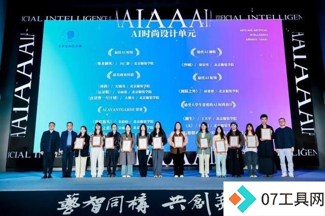 2024大学生AI艺术季在京开幕 探索人工智能与文化融合 2024大学生AI艺术季在京开幕 探索人工智能与文化融合