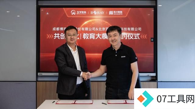 文化、教育与AI的深度融合:博瑞传播与百川智能携手 共建文化 文化、教育与AI的深度融合:博瑞传播与百川智能携手 共建文化