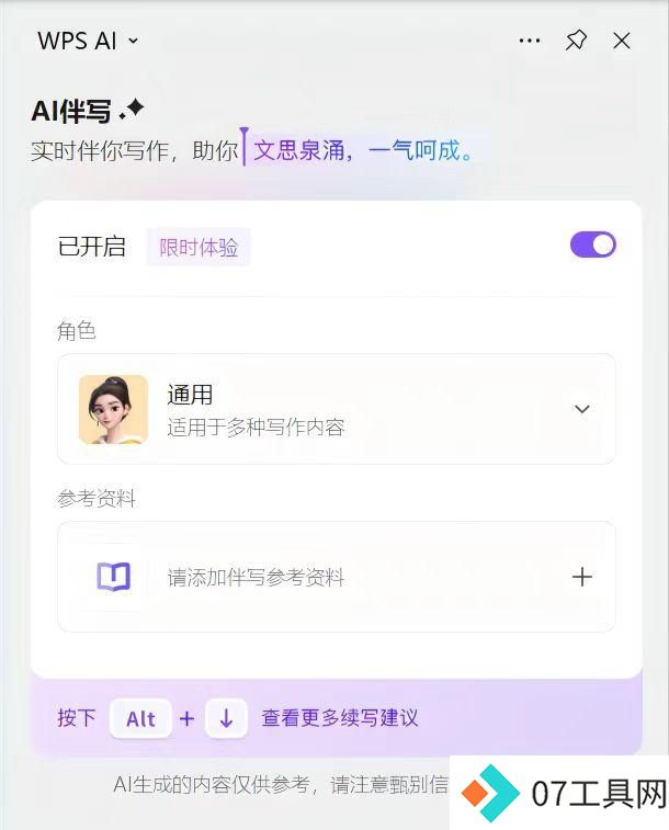 WPS AI伴写功能新增添加云文档、网页等参考资料 WPS AI伴写功能新增添加云文档、网页等参考资料