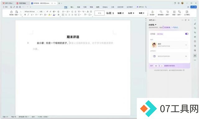 WPS AI伴写功能新增添加云文档、网页等参考资料 WPS AI伴写功能新增添加云文档、网页等参考资料