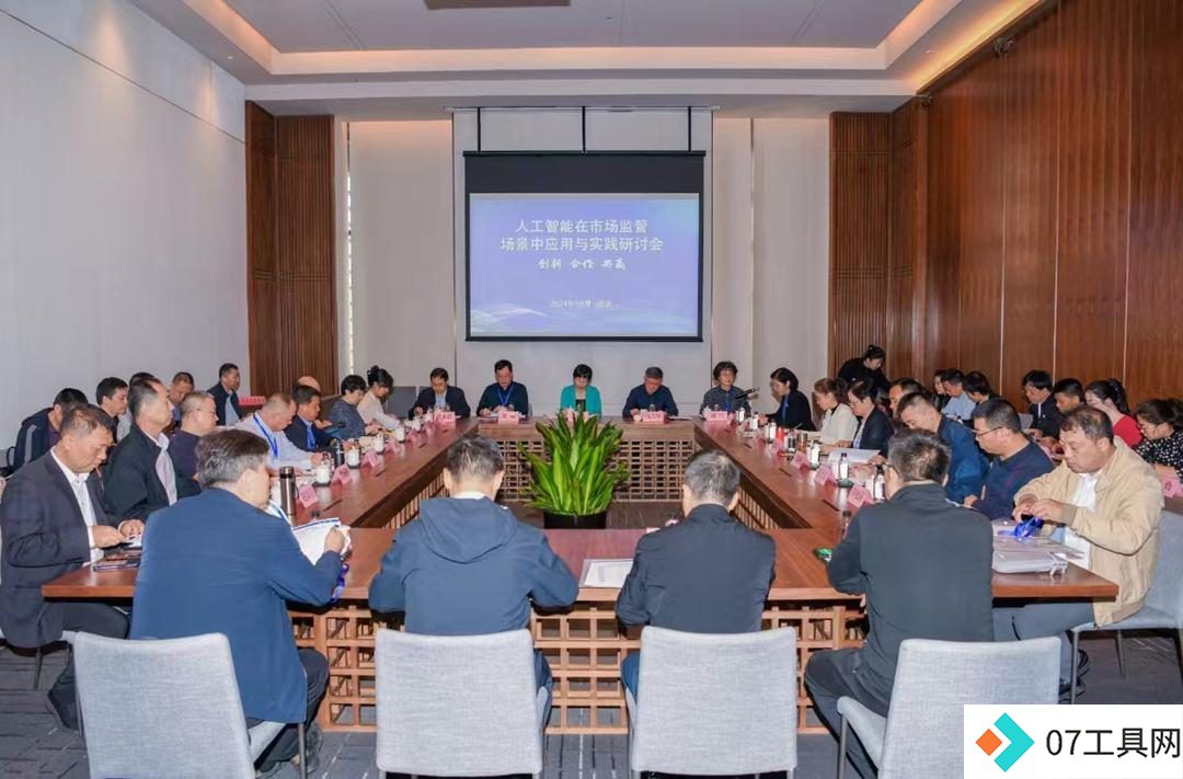 人工智能在市场监管场景中应用与实践研讨会在西安成功召开 人工智能在市场监管场景中应用与实践研讨会在西安成功召开