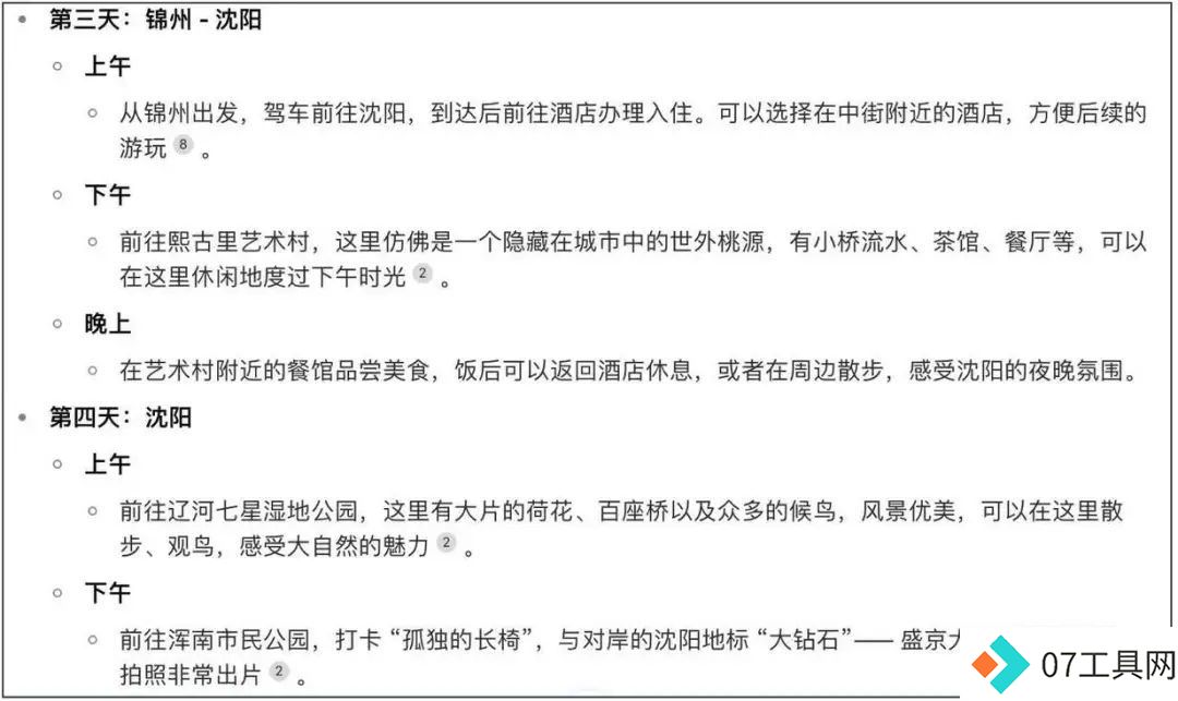 十一出去旅游的人,终究没能依靠上AI 十一出去旅游的人,终究没能依靠上AI