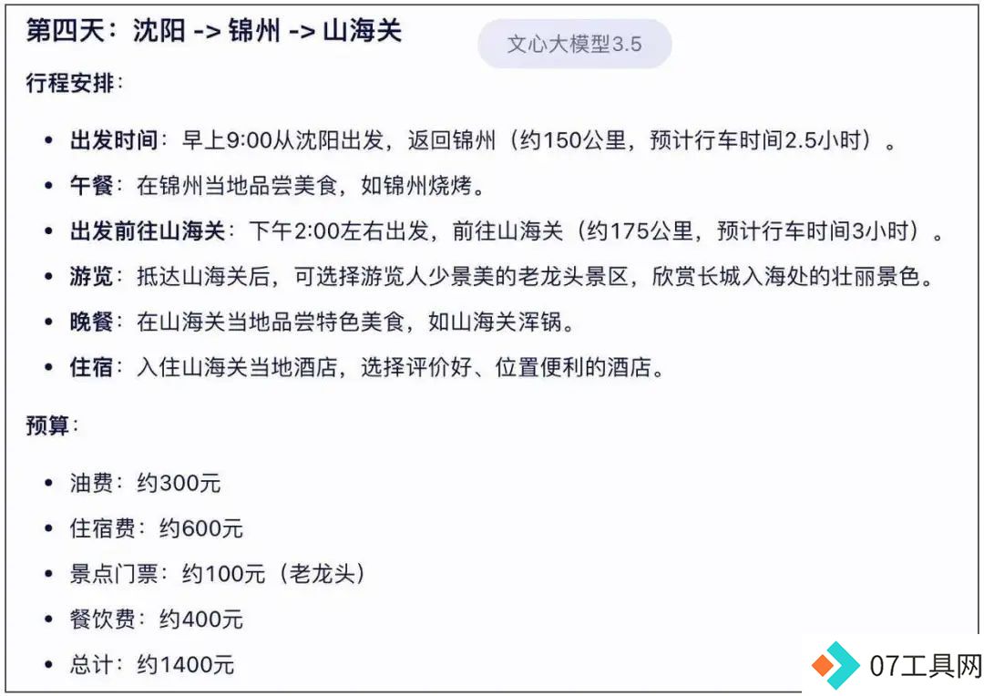 十一出去旅游的人,终究没能依靠上AI 十一出去旅游的人,终究没能依靠上AI