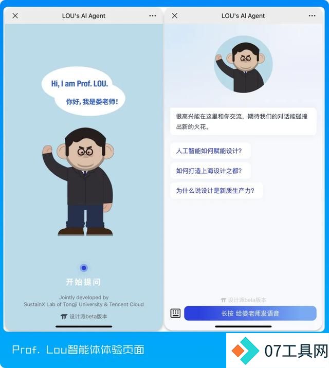 腾讯、同济大学达成合作,上线大学教授AI智能体 腾讯、同济大学达成合作,上线大学教授AI智能体