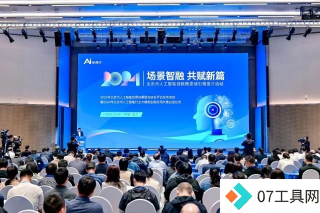 北京人工智能应用向“新”提“质”,赋能产业高质量发展 北京人工智能应用向“新”提“质”,赋能产业高质量发展