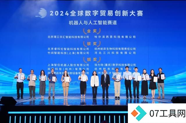 2024全球数字贸易创新大赛决赛拉开序幕,北京理工华汇、西恩科技荣获机器人与人工智能赛道金奖 2024全球数字贸易创新大赛决赛拉开序幕,北京理工华汇、西恩科技荣获机器人与人工智能赛道金奖