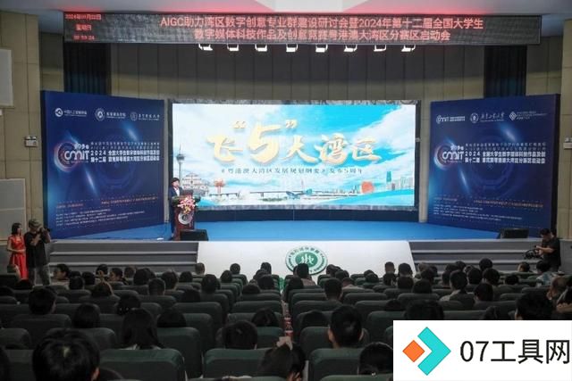 AIGC赋能数字创意教育,广工助力湾区专业群创新发展 AIGC赋能数字创意教育,广工助力湾区专业群创新发展
