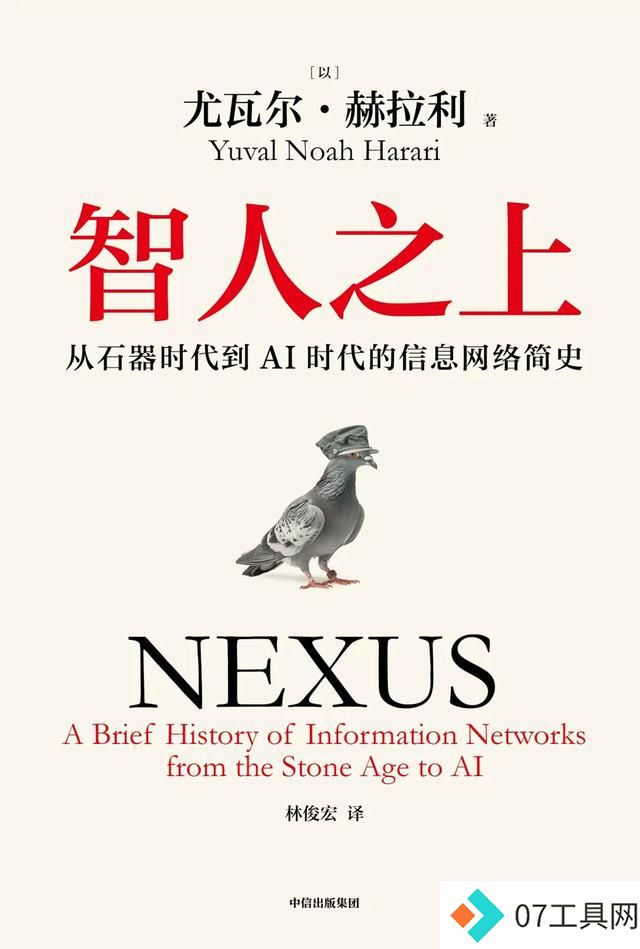 人类驯服AI巨兽,需站在《智人之上》 人类驯服AI巨兽,需站在《智人之上》
