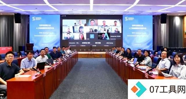 世界互联网大会举办人工智能国际标准研讨会 世界互联网大会举办人工智能国际标准研讨会