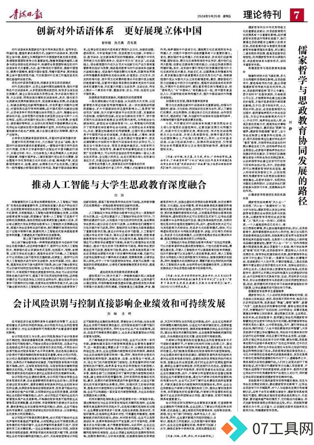 推动人工智能与大学生思政教育深度融合 推动人工智能与大学生思政教育深度融合