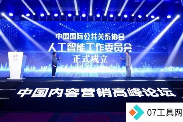 中国国际公共关系协会人工智能工作委员会在京成立 中国国际公共关系协会人工智能工作委员会在京成立