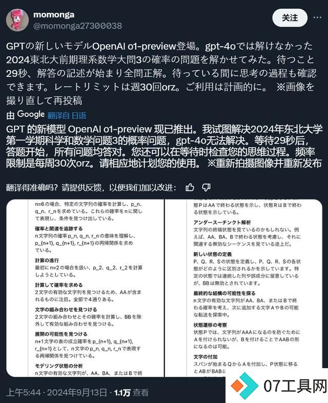 「AI时刻」OpenAI首款“推理”模型o1:人工智能的下一场豪赌? 「AI时刻」OpenAI首款“推理”模型o1:人工智能的下一场豪赌?