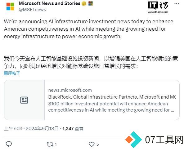 微软、贝莱德宣布成立 AI 基础设施投资基金,英伟达提供支持 微软、贝莱德宣布成立 AI 基础设施投资基金,英伟达提供支持