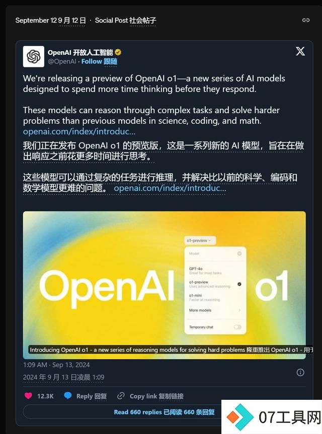 「AI时刻」OpenAI首款“推理”模型o1:人工智能的下一场豪赌? 「AI时刻」OpenAI首款“推理”模型o1:人工智能的下一场豪赌?