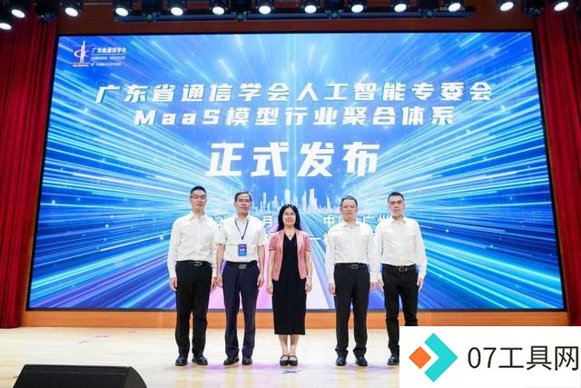 广东省通信学会人工智能专业委员会成立,助推AI产业高质量发展 广东省通信学会人工智能专业委员会成立,助推AI产业高质量发展