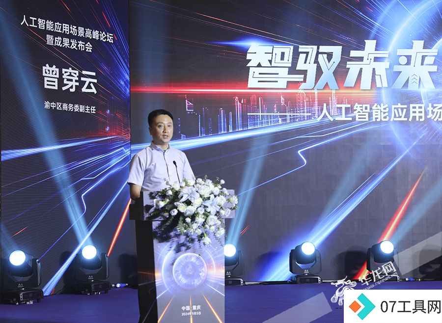 人工智能如何重塑未来生活:重庆峰会汇聚全球AI专家探讨应用 人工智能如何重塑未来生活:重庆峰会汇聚全球AI专家探讨应用
