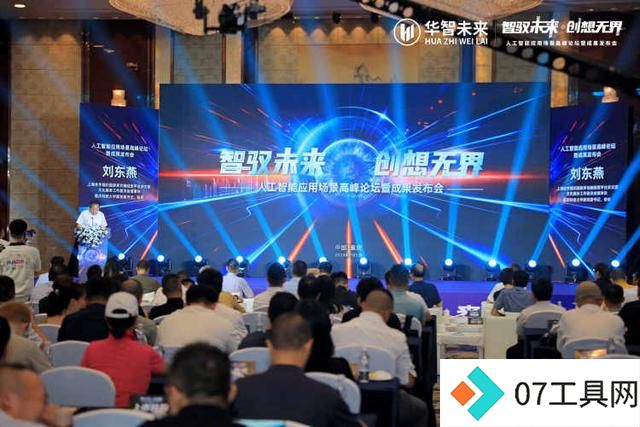 人工智能应用场景高峰论坛:数字重庆与国际合作的未来 人工智能应用场景高峰论坛:数字重庆与国际合作的未来