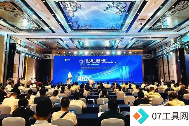 第九届“创客中国”生成式人工智能中小企业创新创业大赛收官 第九届“创客中国”生成式人工智能中小企业创新创业大赛收官
