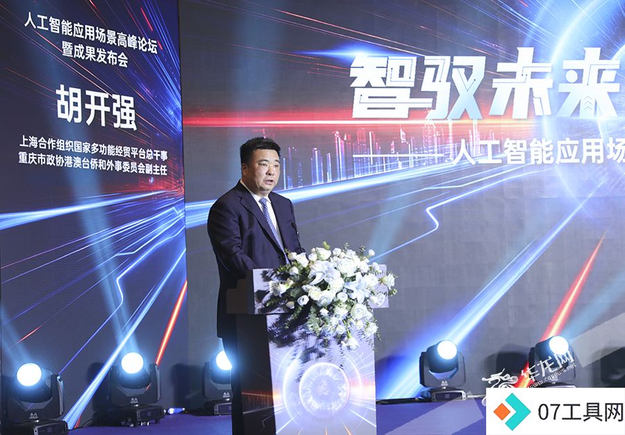 人工智能如何重塑未来生活:重庆峰会汇聚全球AI专家探讨应用 人工智能如何重塑未来生活:重庆峰会汇聚全球AI专家探讨应用
