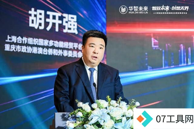 人工智能应用场景高峰论坛:数字重庆与国际合作的未来 人工智能应用场景高峰论坛:数字重庆与国际合作的未来