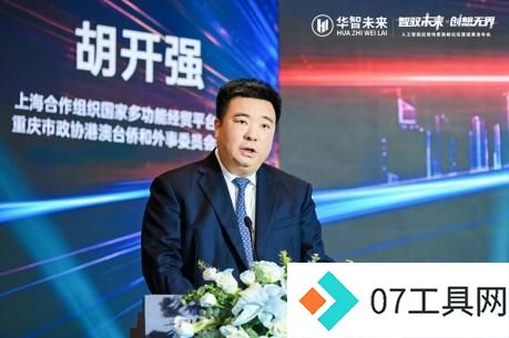 2024人工智能峰会:华智未来展示AI应用与成果,推动智能化转型 2024人工智能峰会:华智未来展示AI应用与成果,推动智能化转型