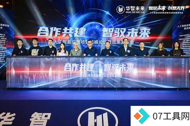 人工智能应用场景高峰论坛:数字重庆与国际合作的未来 人工智能应用场景高峰论坛:数字重庆与国际合作的未来