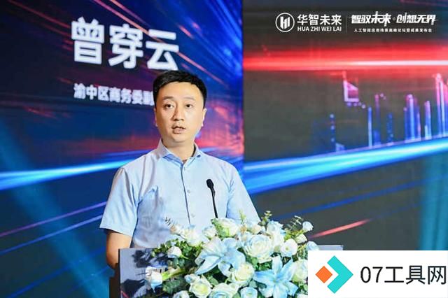 人工智能应用场景高峰论坛:数字重庆与国际合作的未来 人工智能应用场景高峰论坛:数字重庆与国际合作的未来