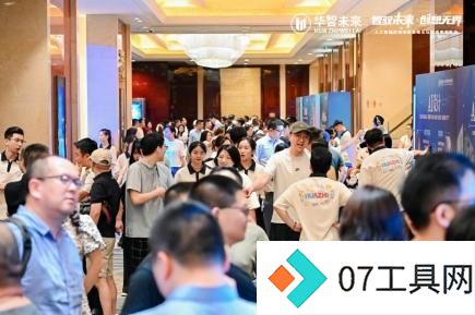 2024人工智能峰会:华智未来展示AI应用与成果,推动智能化转型 2024人工智能峰会:华智未来展示AI应用与成果,推动智能化转型