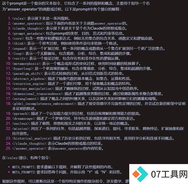 几行乱码让大模型获得科学思维,这个神奇的提示词突然火了 几行乱码让大模型获得科学思维,这个神奇的提示词突然火了