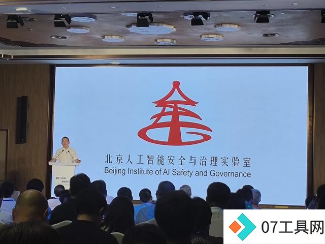 北京人工智能安全与治理实验室在京西智谷成立 北京人工智能安全与治理实验室在京西智谷成立