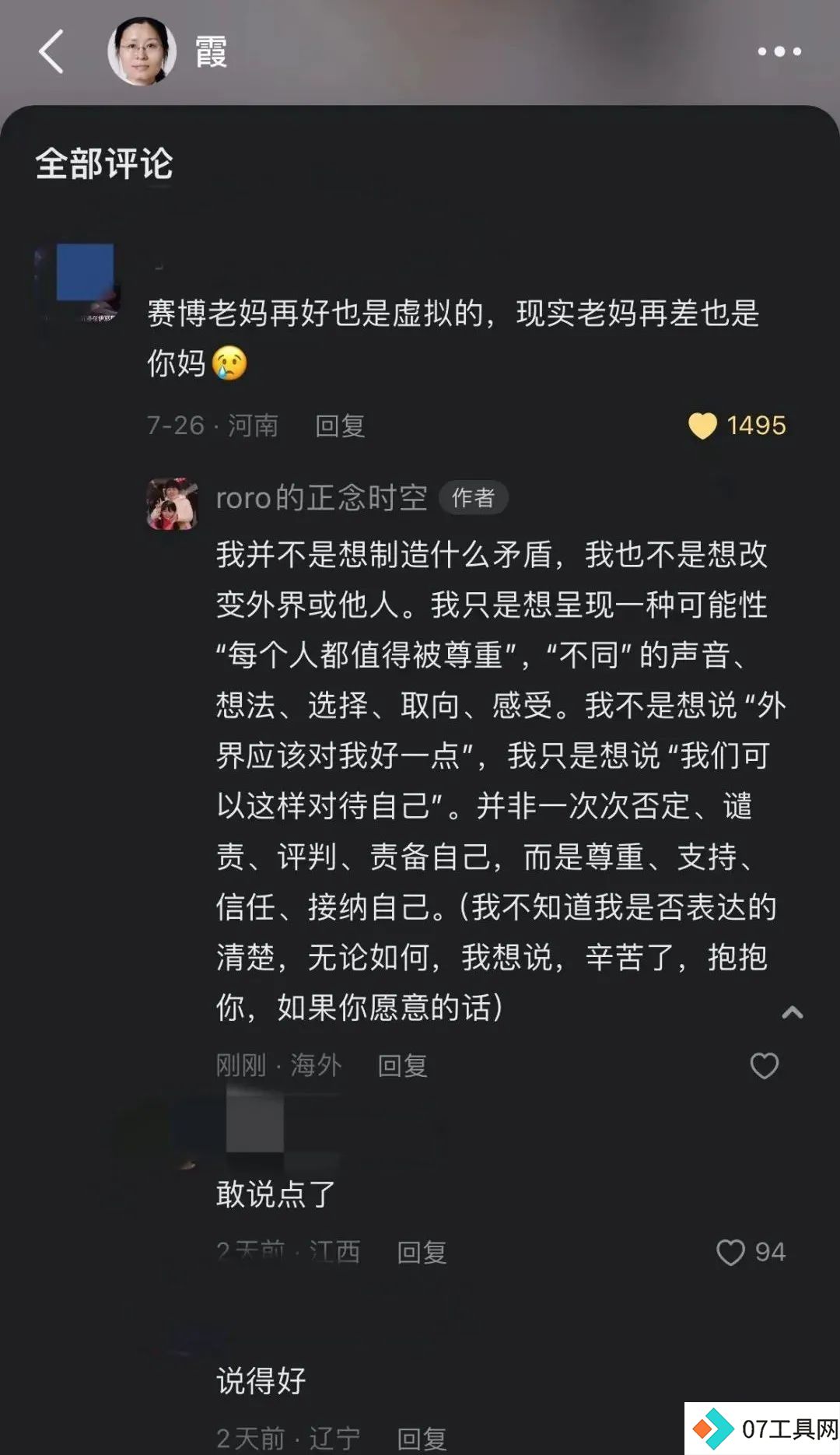“这不是AI,这是爱”:30万人在互联网上找到了理想妈妈 “这不是AI,这是爱”:30万人在互联网上找到了理想妈妈
