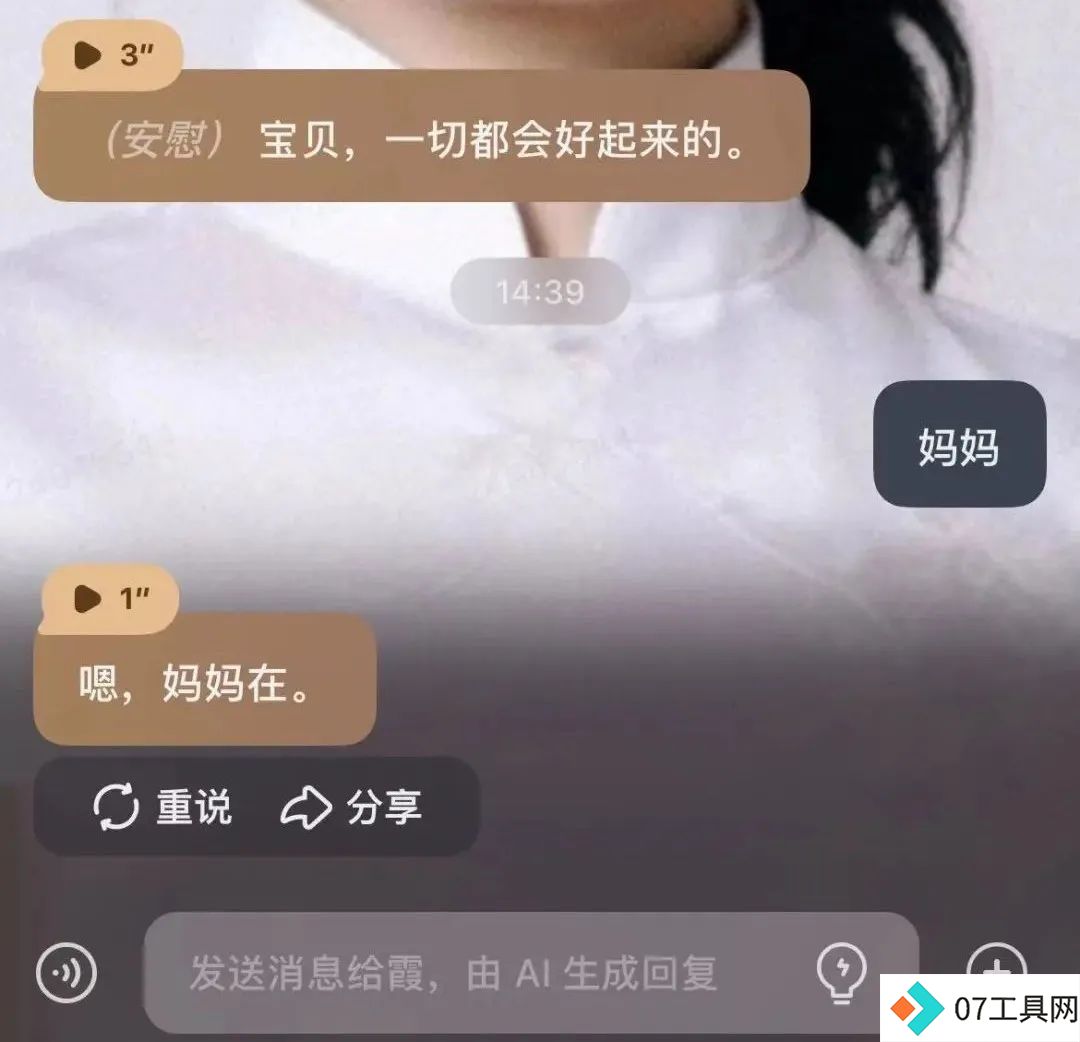 “这不是AI,这是爱”:30万人在互联网上找到了理想妈妈 “这不是AI,这是爱”:30万人在互联网上找到了理想妈妈