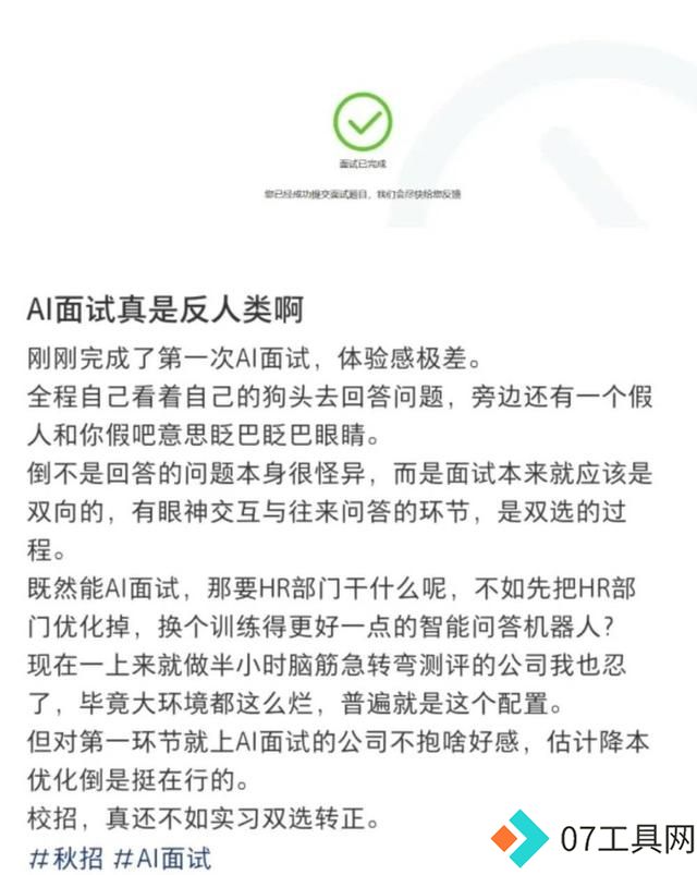 年轻人就业新挑战:AI面试成大厂入门必经之路 年轻人就业新挑战:AI面试成大厂入门必经之路