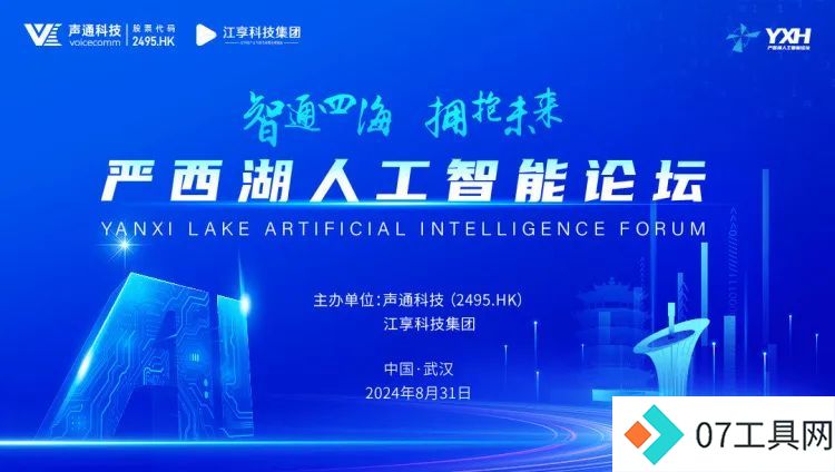 严西湖人工智能论坛:共探AI未来趋势,武汉发力产业集群 严西湖人工智能论坛:共探AI未来趋势,武汉发力产业集群