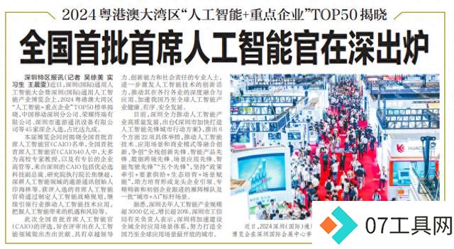 深圳AI创新领导力:全国首批首席人工智能官CAIO揭晓 深圳AI创新领导力:全国首批首席人工智能官CAIO揭晓