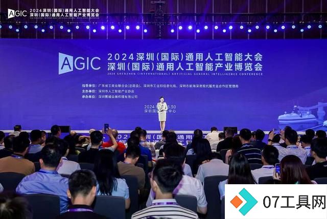 2024深圳国际通用人工智能大会:AI产业未来趋势与应用洞察 2024深圳国际通用人工智能大会:AI产业未来趋势与应用洞察