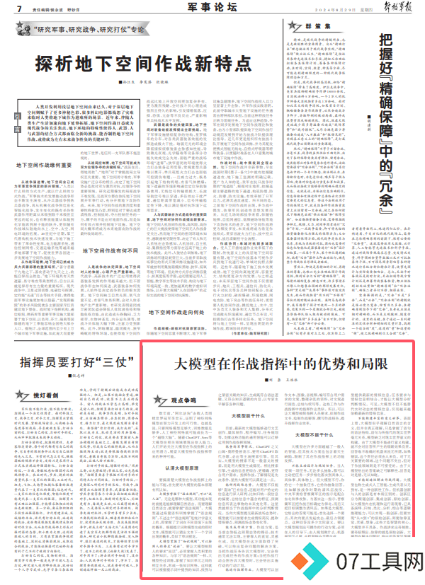 大模型在作战指挥中的优势与局限全面解析 大模型在作战指挥中的优势与局限全面解析